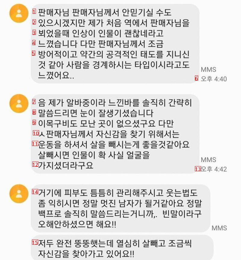 여자랑 직거래하고 문자받은 남자