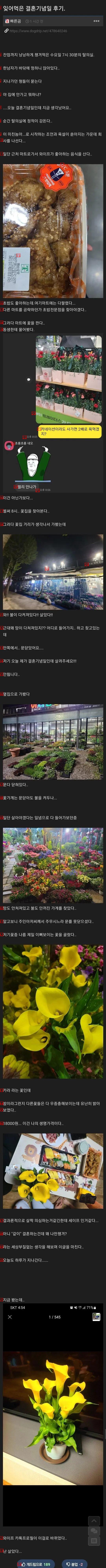 결혼기념일 까먹은 남자 생존기