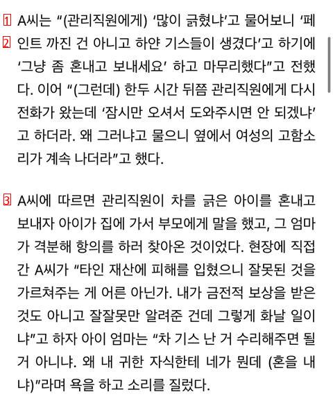 차량 긁은 초딩 봐줬더니 우리애 혼냈다고 까불던 맘충의 최후