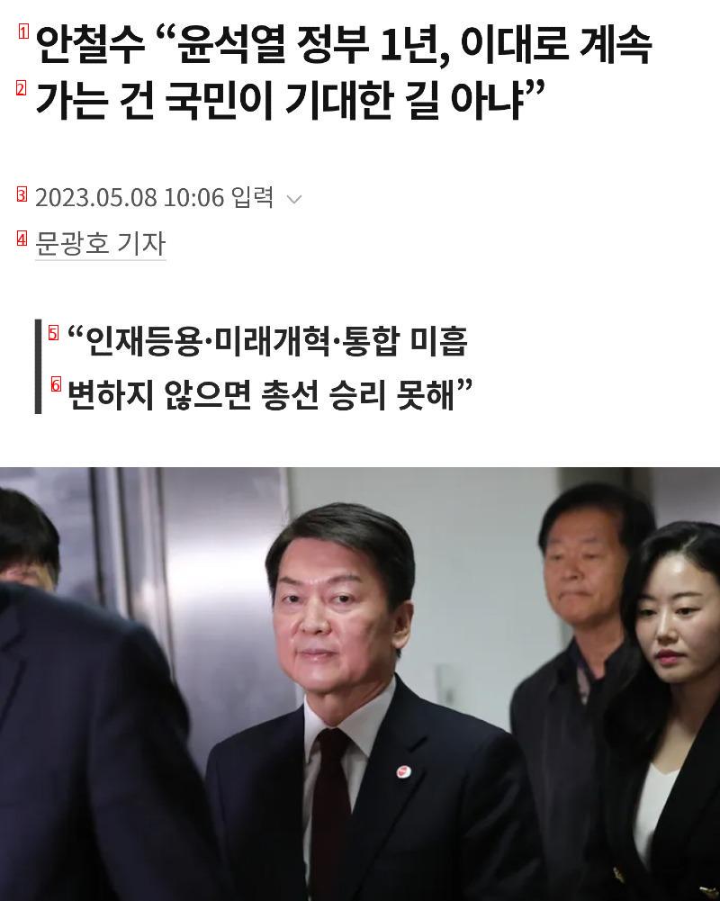 尹정부 1년 평가한 안철수