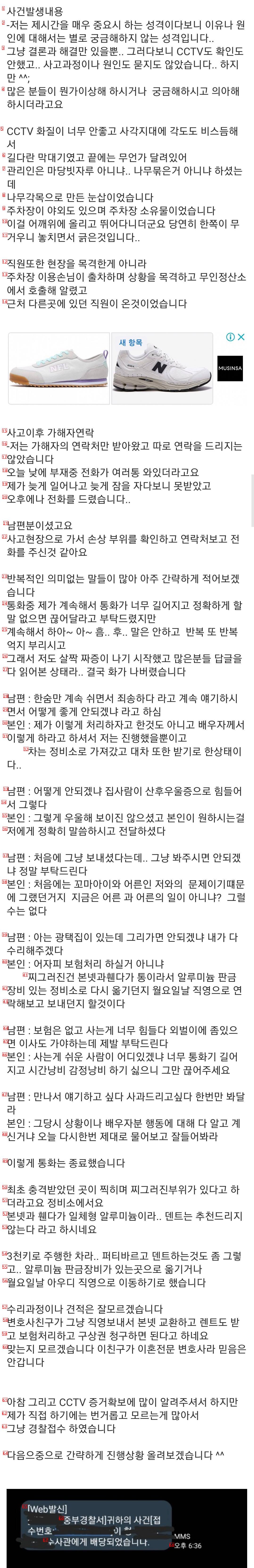 후기) 자기 자식만 귀한 줄 아는 목소리 큰 애엄마 만난 차주