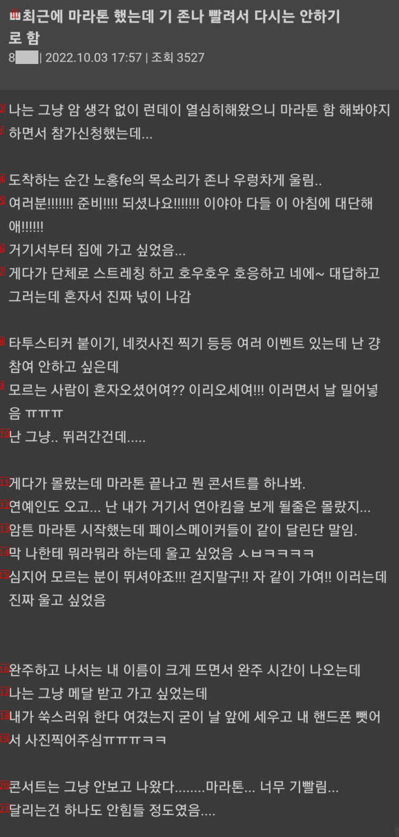 마라톤 대회 참가했다가 기빨린 내향인