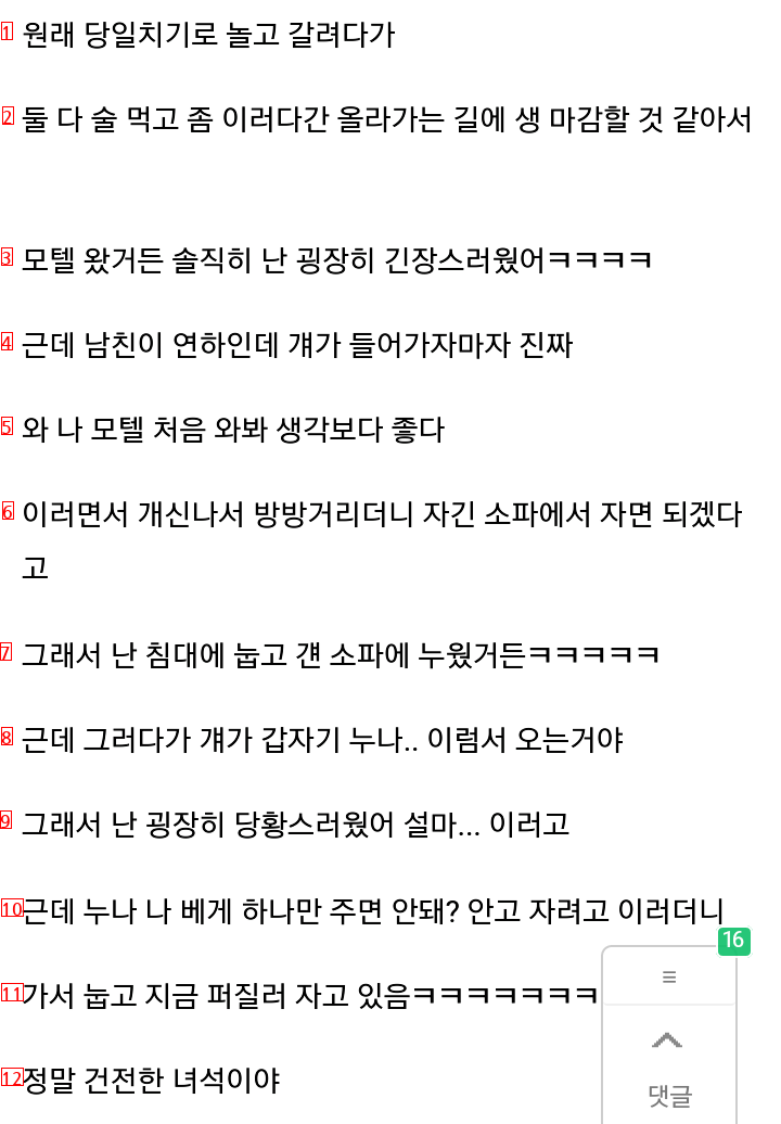 나 남친이랑 모텔왔는데