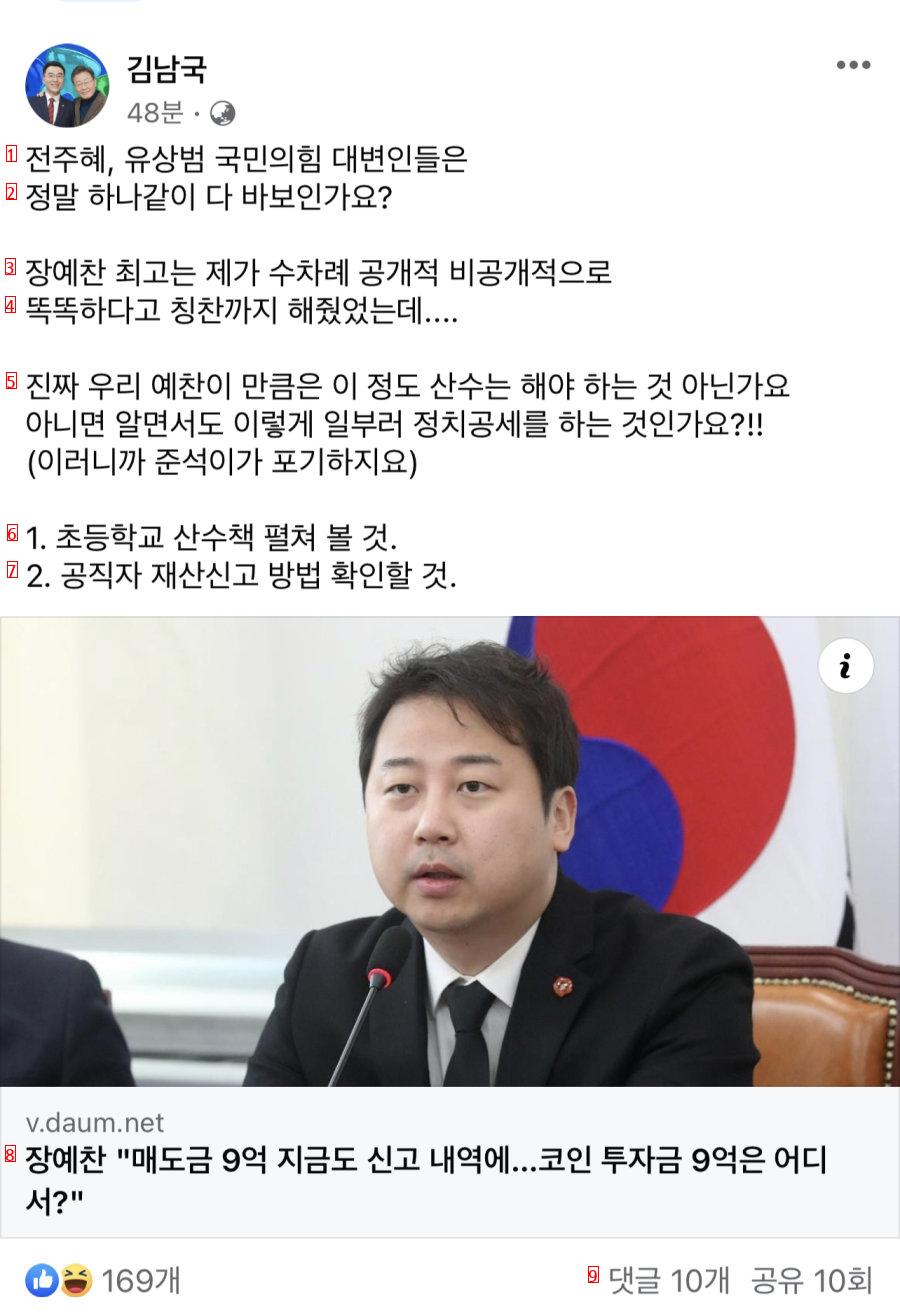 김남국 페북업