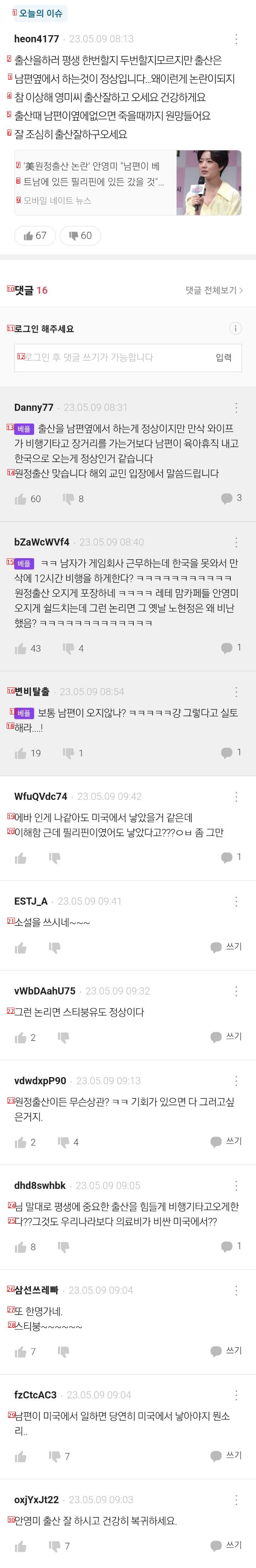 안영미 원정출산 논란 터짐 ㄷㄷ