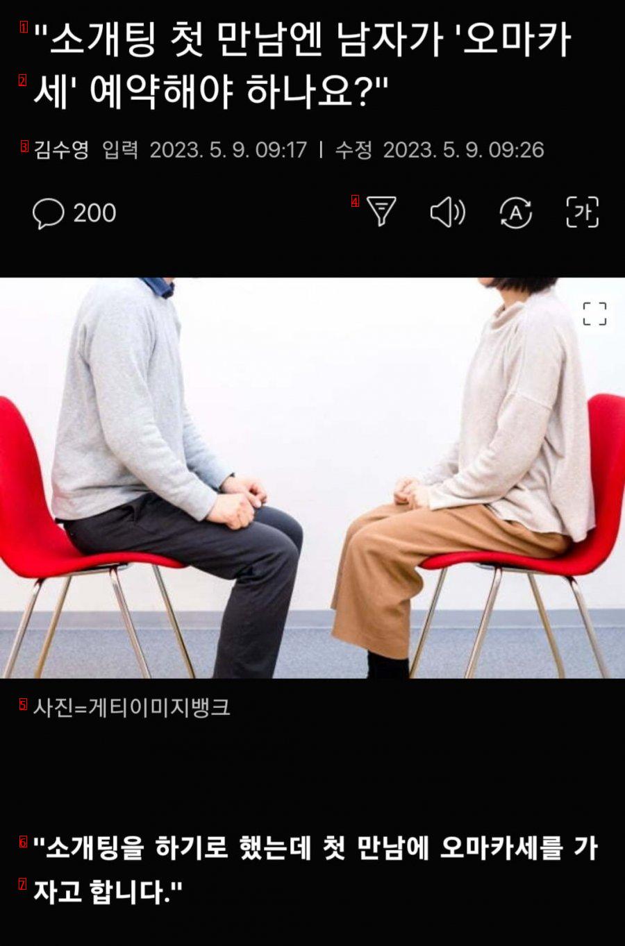 소개팅 첫만남에 오마카세 가자는 처자 .jpg