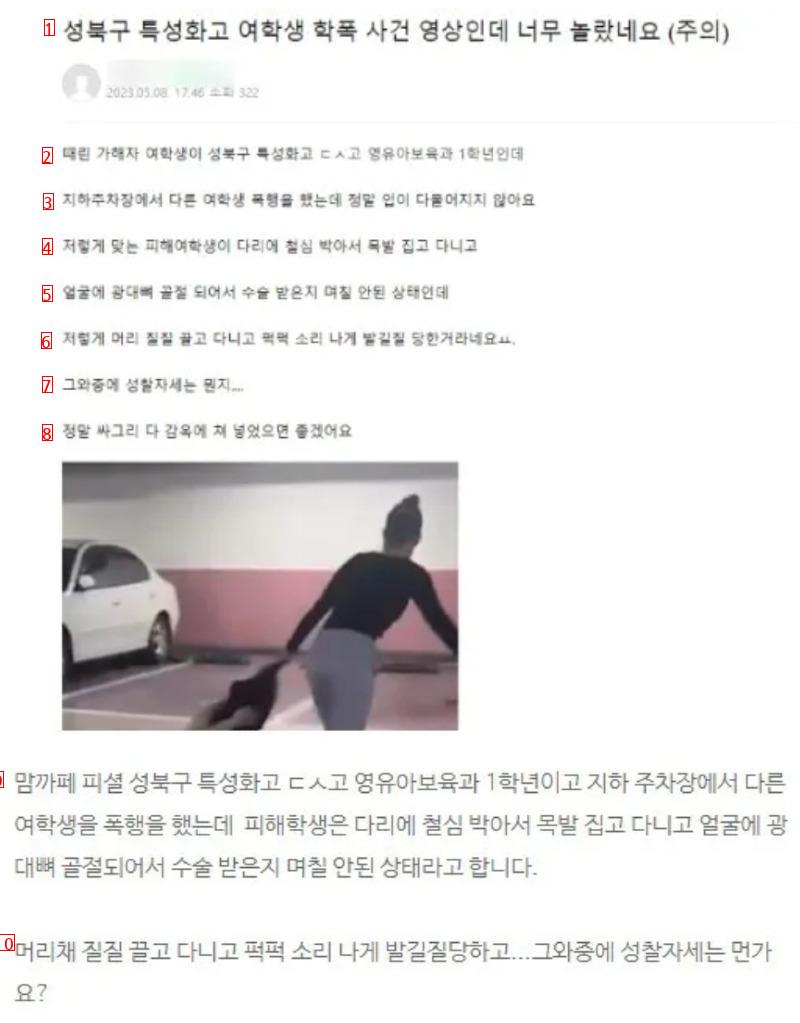 혐,분노주의)성북구 동산고등학교 학폭 영상