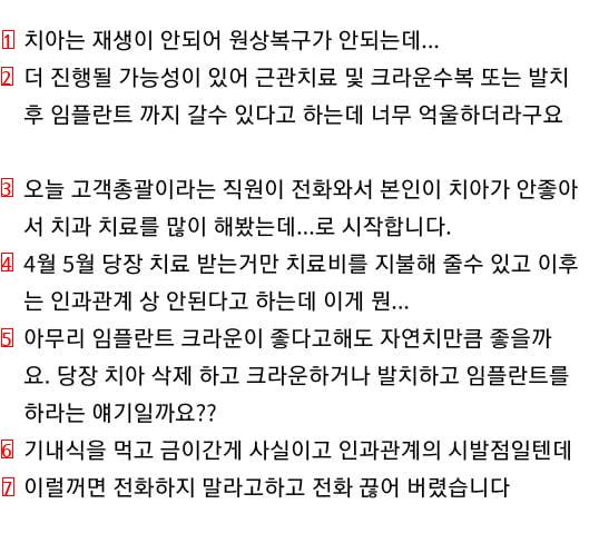 아시아나 기내식 먹다가 치아 3개 부러진 사람