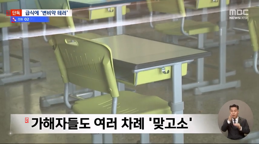 어제자 뉴스에 나온 중학교 급식 집단 복통 사건 ㄷㄷㄷ...news