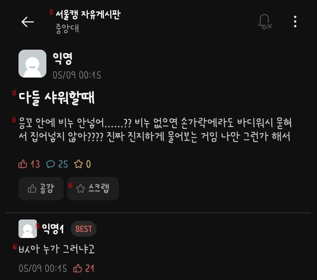 님들 샤워할때 x문에 비누 넣음??