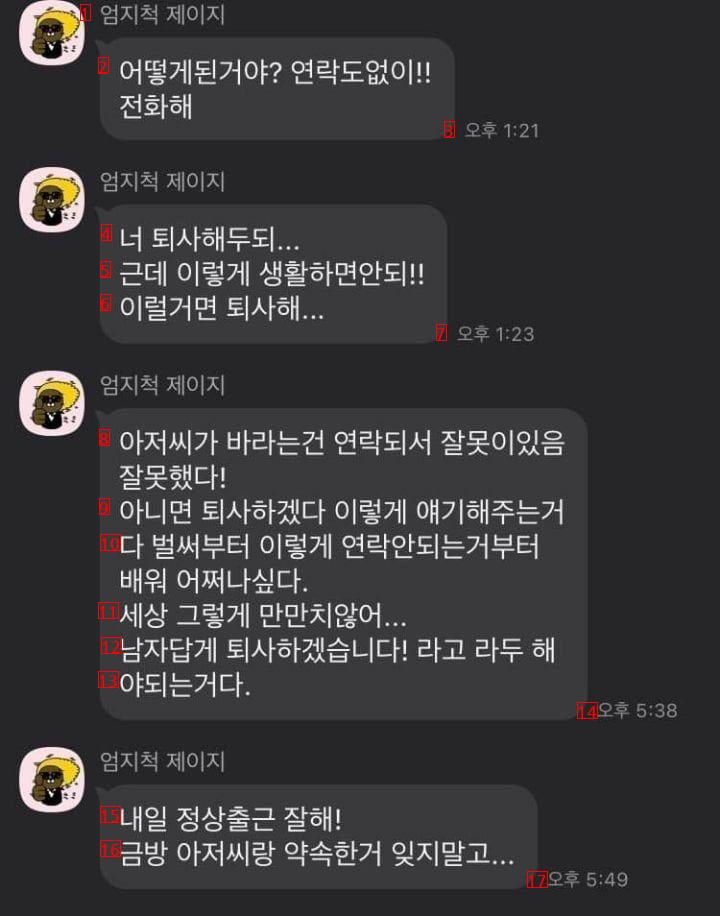 추노했더니 노가다 십장이 보낸 카톡.jpg