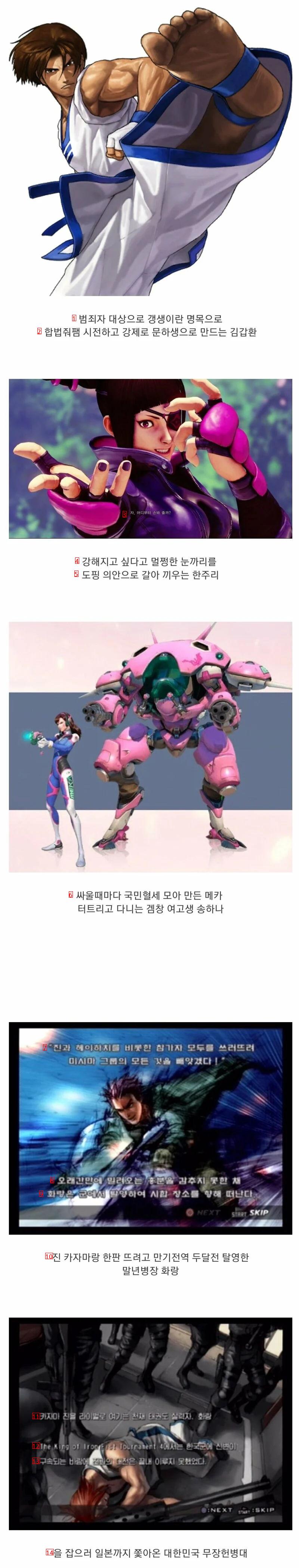 게임속에 등장하는 광기의 한국인들
