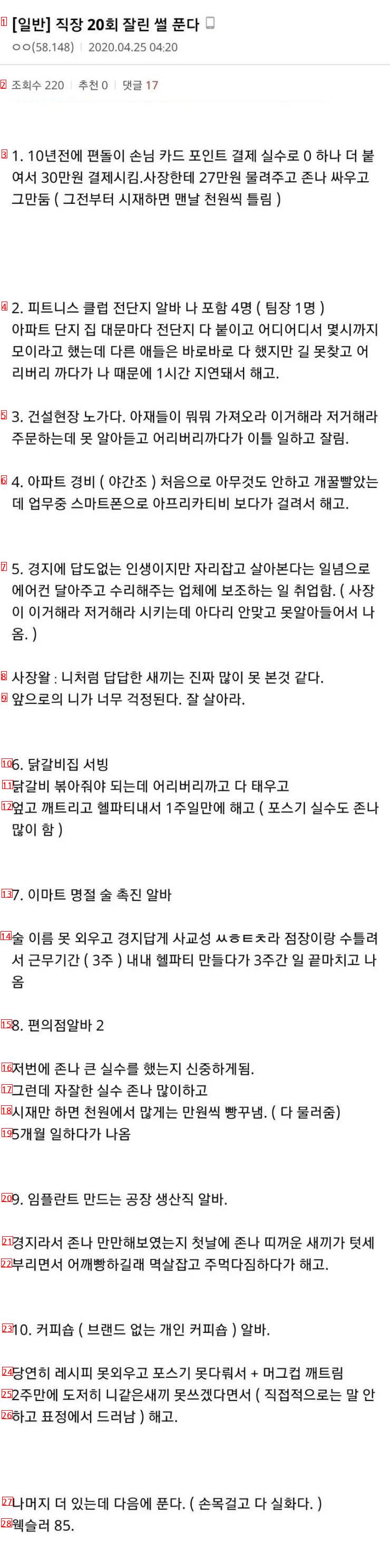 디씨인의 직장 20번 짤린 썰