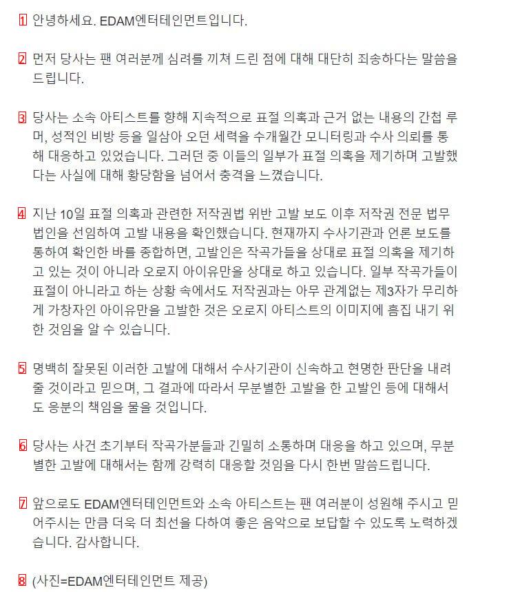 아이유 소속사 측, 표절 의혹 제기한 고발인에 """"응분의 책임 물을 것""""