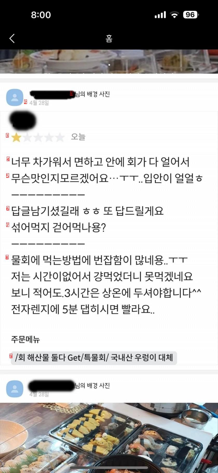 별점 낮게 줬다고 사시미로 협박한 물회집 현재 진행상황 (스압)