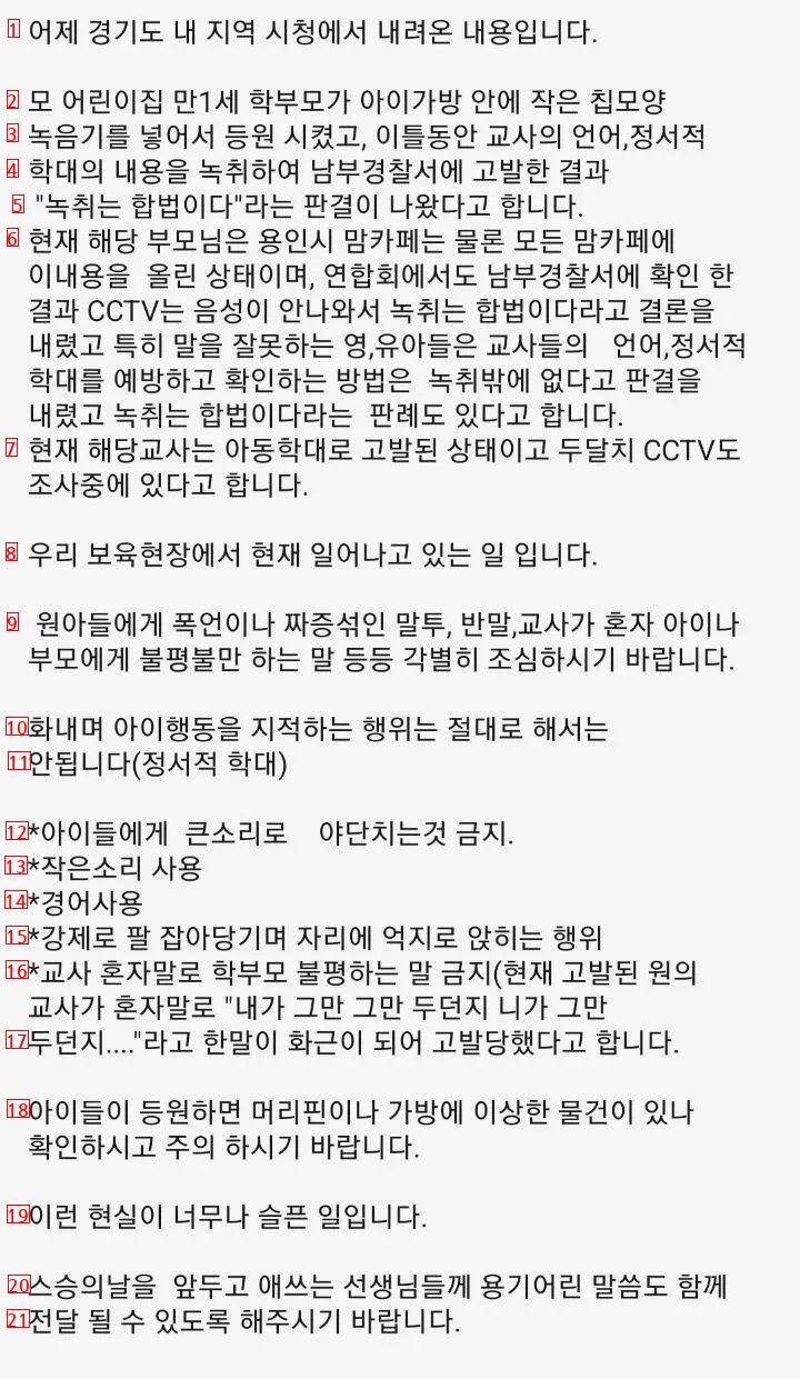 어제자 전국 어린이집에 내려왔다는 안내문