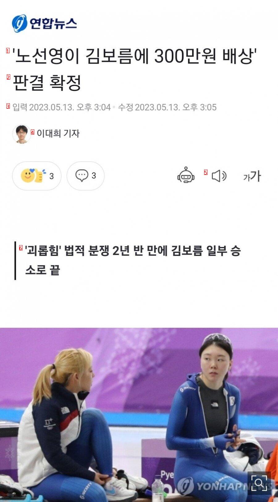 ''노선영이 김보름에 300만원 배상'' 판결 확정..news