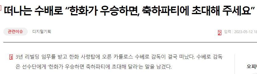 수베로 감독 한국 영원히 안오겠다 선언