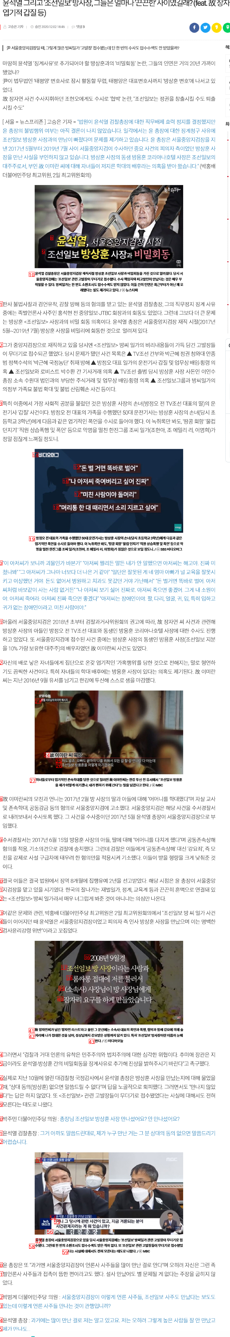 좃선일보가 윤석열을 그렇게 빨아준 이유가 있었구만..