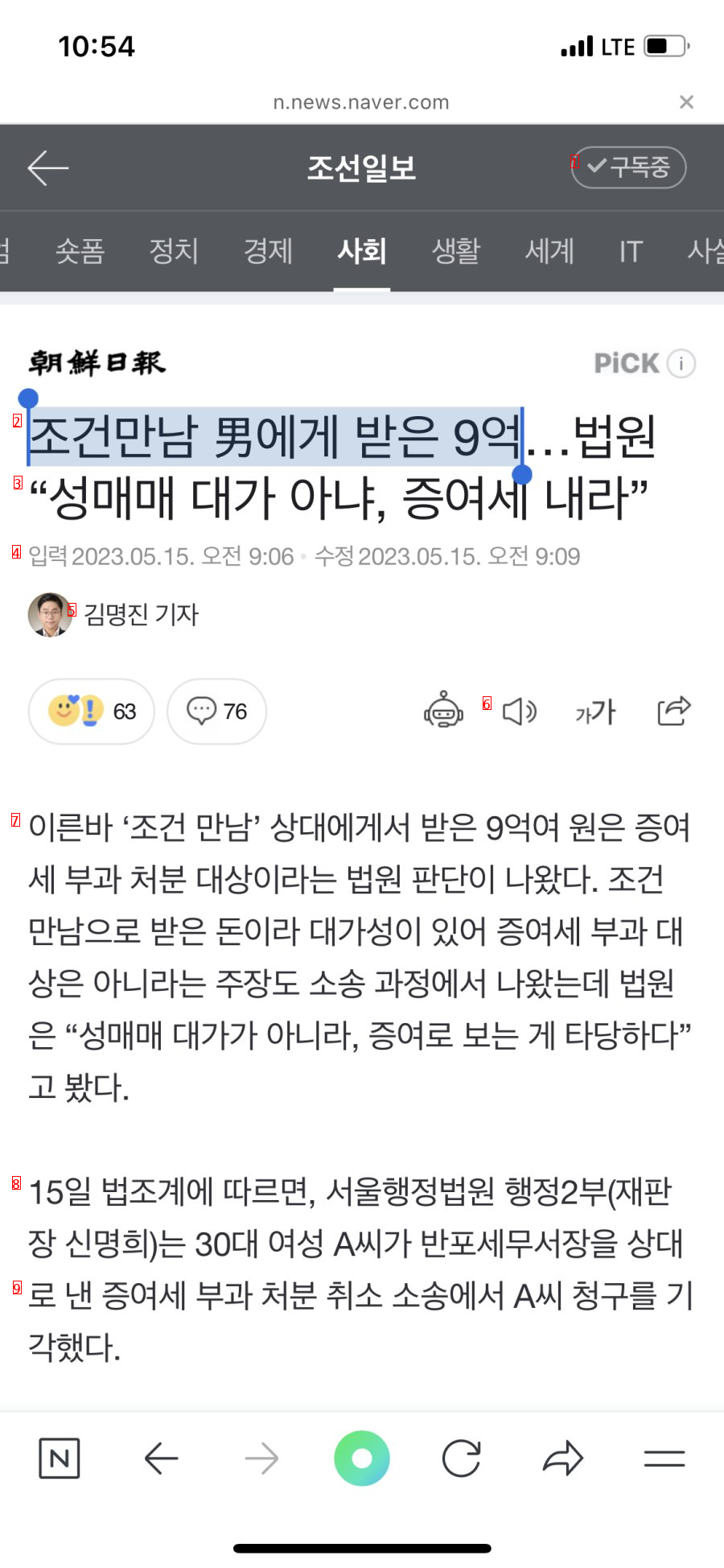 조건만남 男에게 받은 9억.jpg