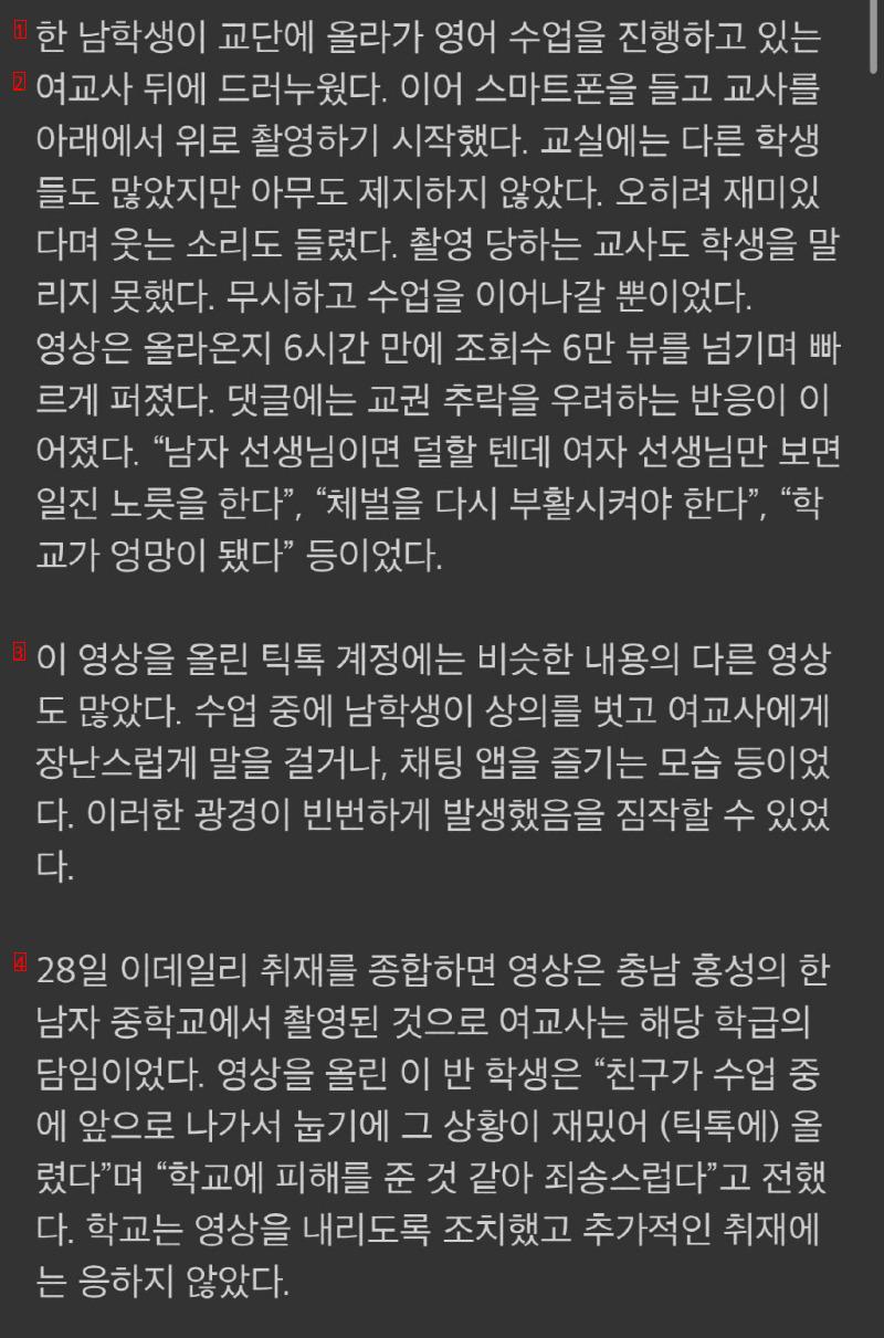 요즘 교권 현실... 요즘 학생들 클라스