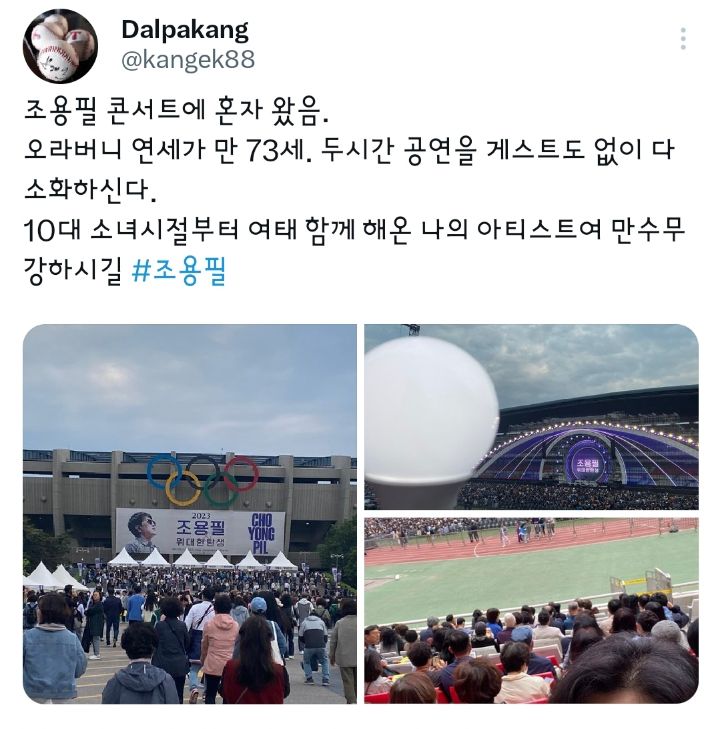 콘서트 입장객들한테 응원봉 뿌린 조용필 콘서트