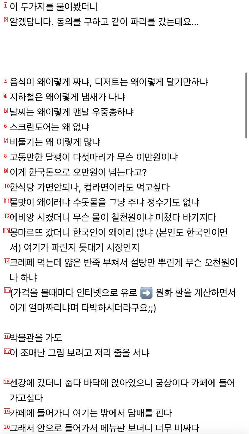 다시는 부모님과 유럽 자유여행을 하지 않으려구요.jpg