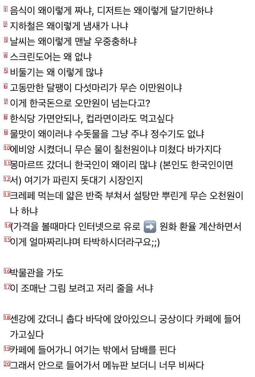 유럽여행에 대한 환상