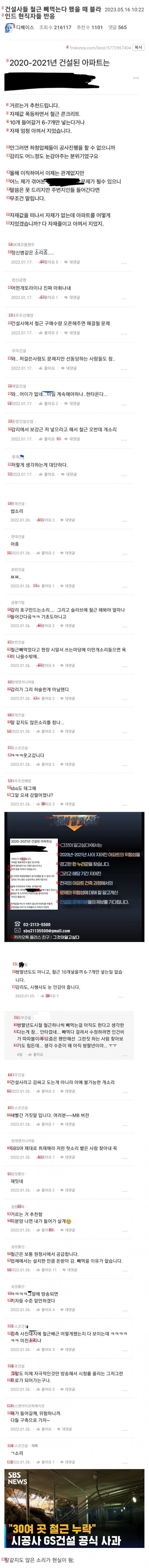 건설사들 철근 빼먹는다 했을 때 블라인드 현직자들 반응.jpg