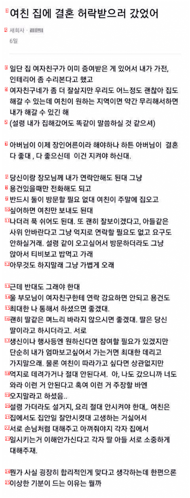 여친 집에 결혼 허락 받으러 갔었어