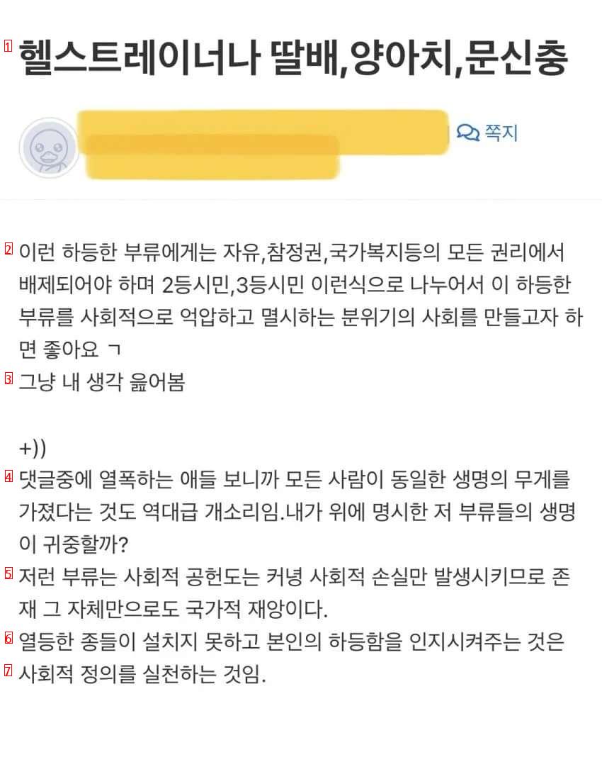 수험생 커뮤니티에 나타난 K-히틀러