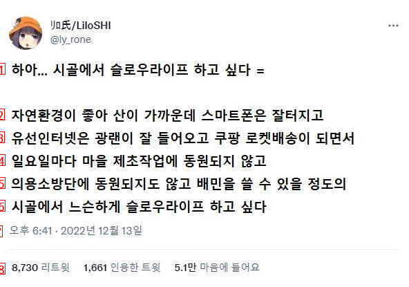 일본에서 좋아요 5만개 넘게 받은 시골생활의 뜻