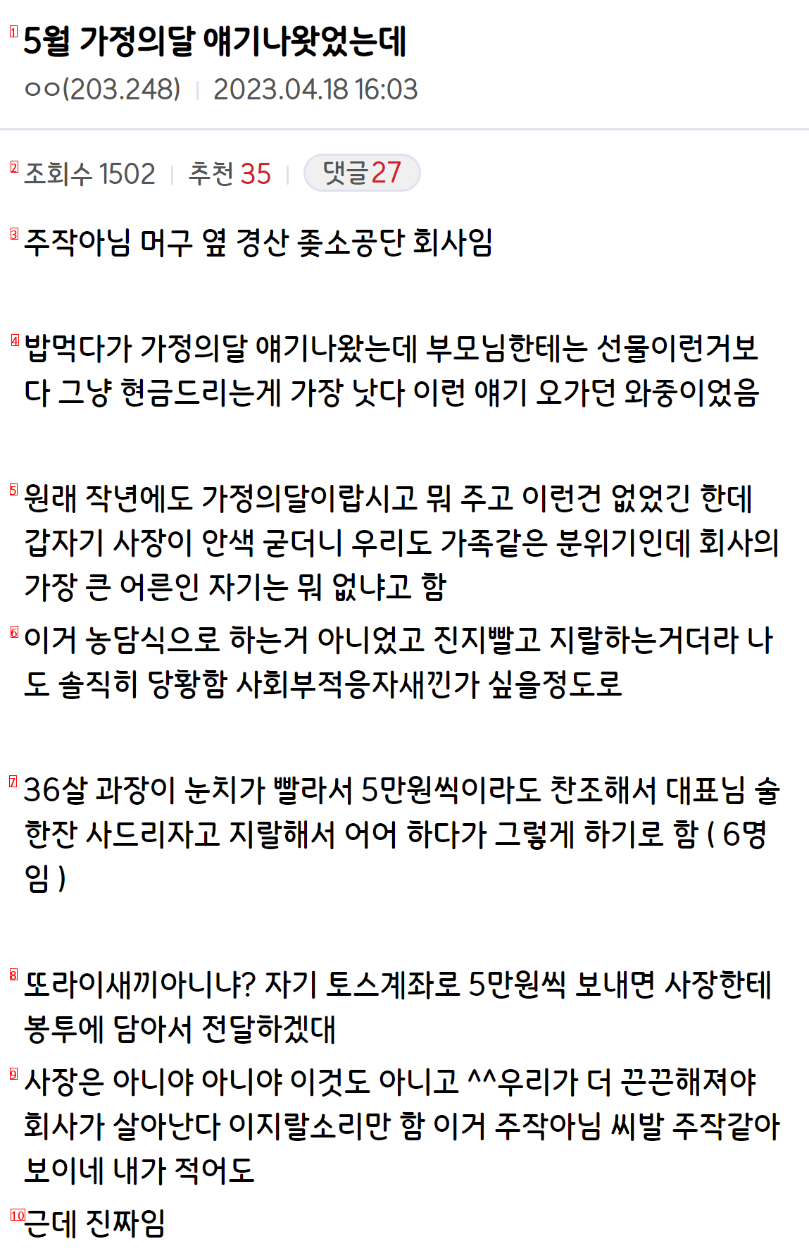 싱글벙글 ㅈ소기업 점심시간에 있었던 일