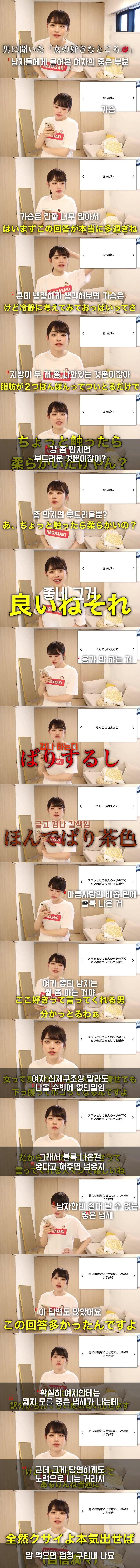 여자의 좋은 부분을 물어본 일본 유튜버