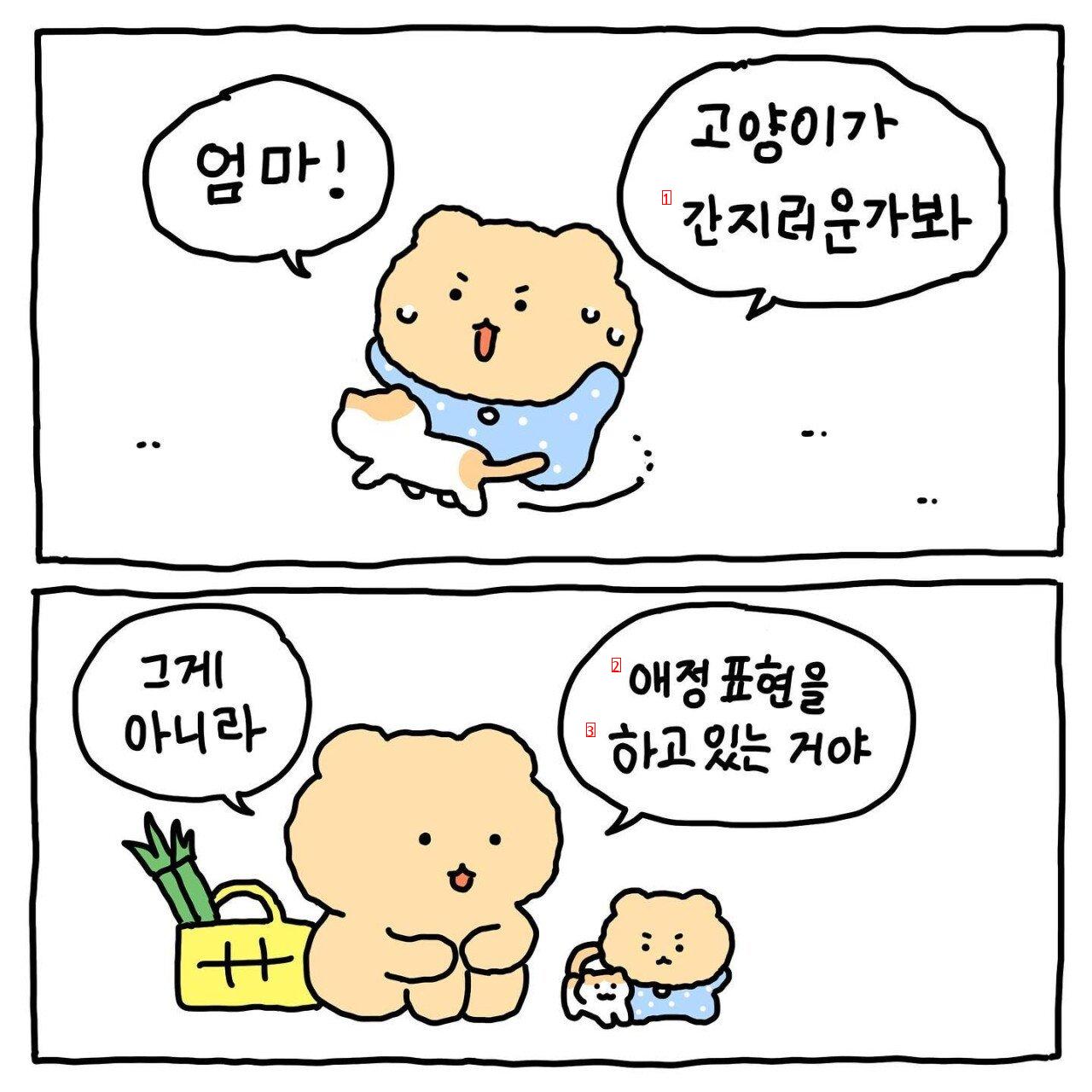 망그러진 곰 나! 너가 좋다! 만화.manhwa