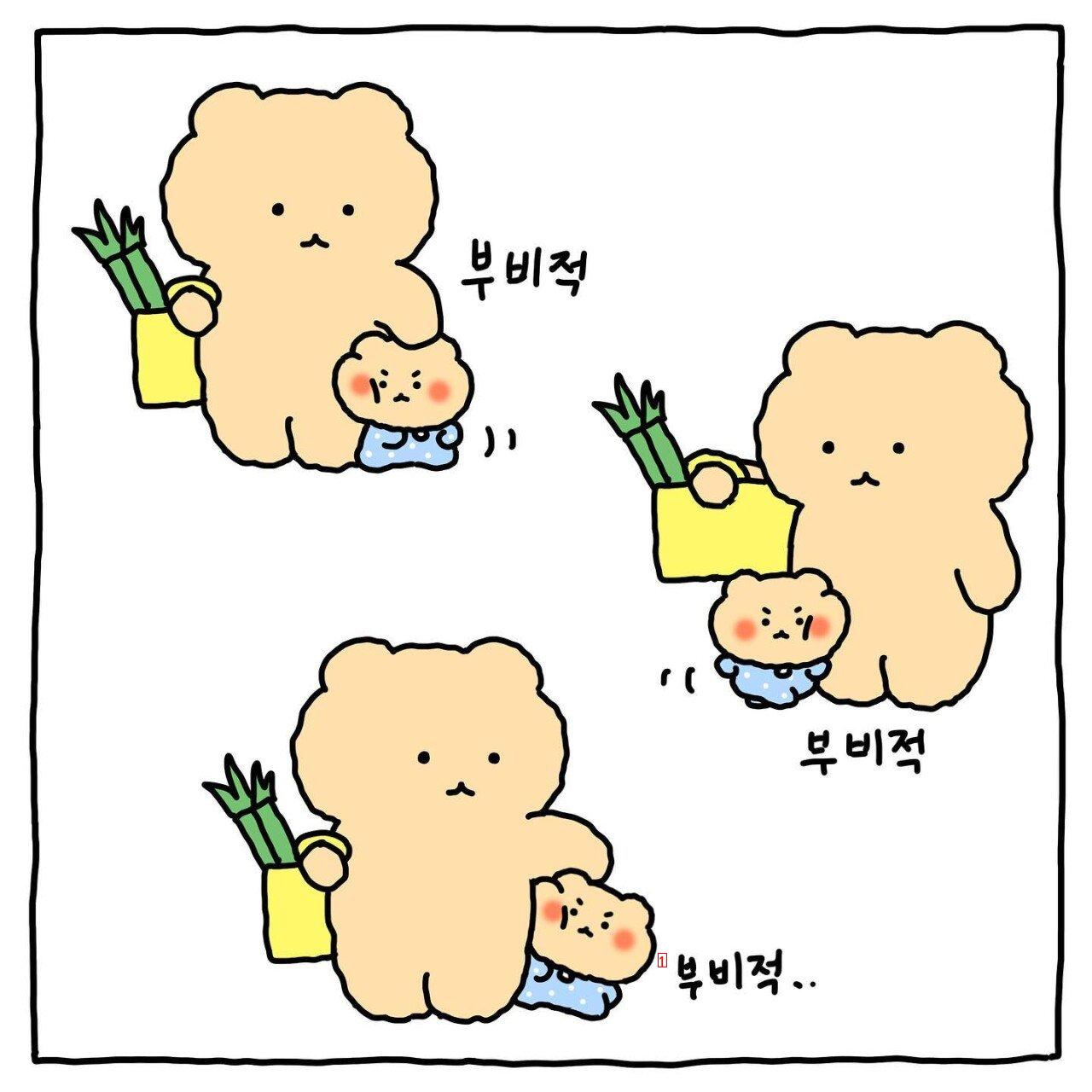 망그러진 곰 나! 너가 좋다! 만화.manhwa