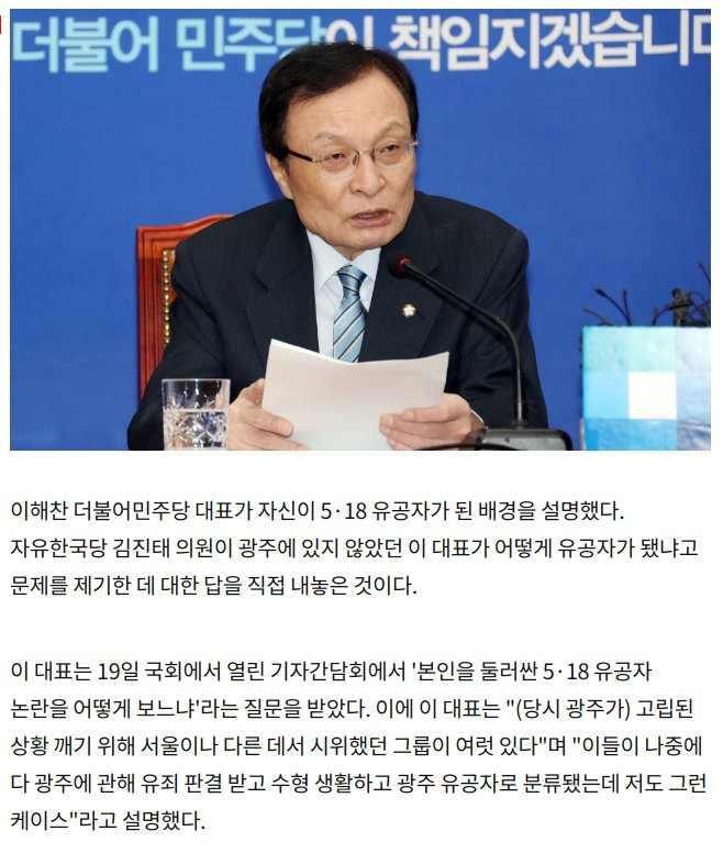 이해찬 """"내가 518 유공자인 이유를 설명해주마"""" JPG