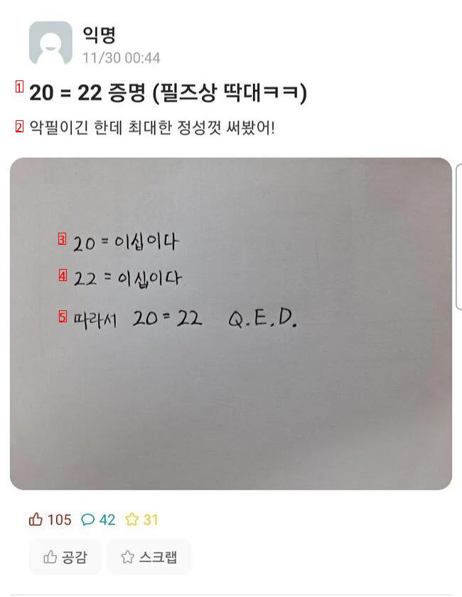 싱글벙글 20 = 22 를 논리적으로 증명한 에타.jpg