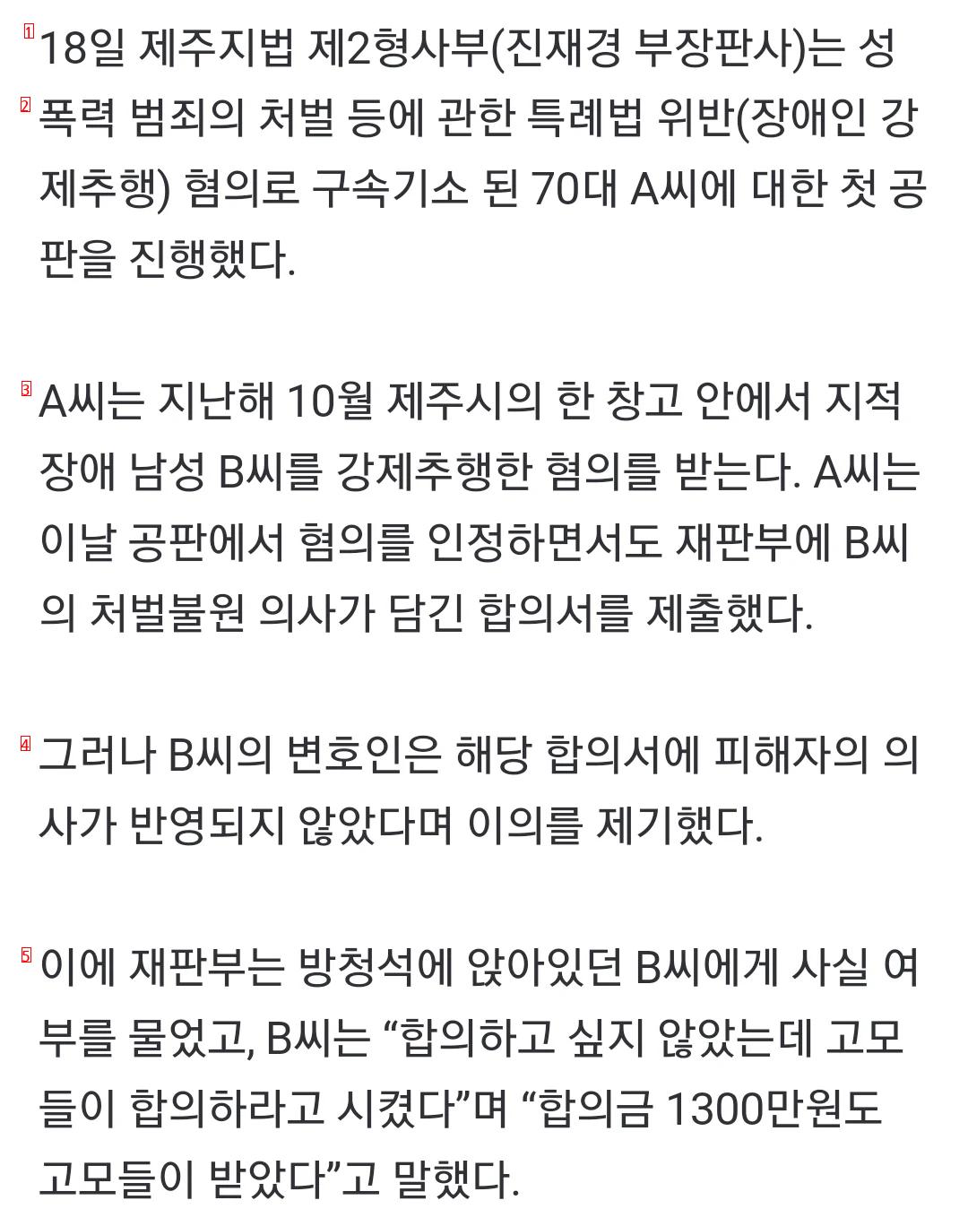 판사가 성추행 피해자 가족에게 법정서 호통