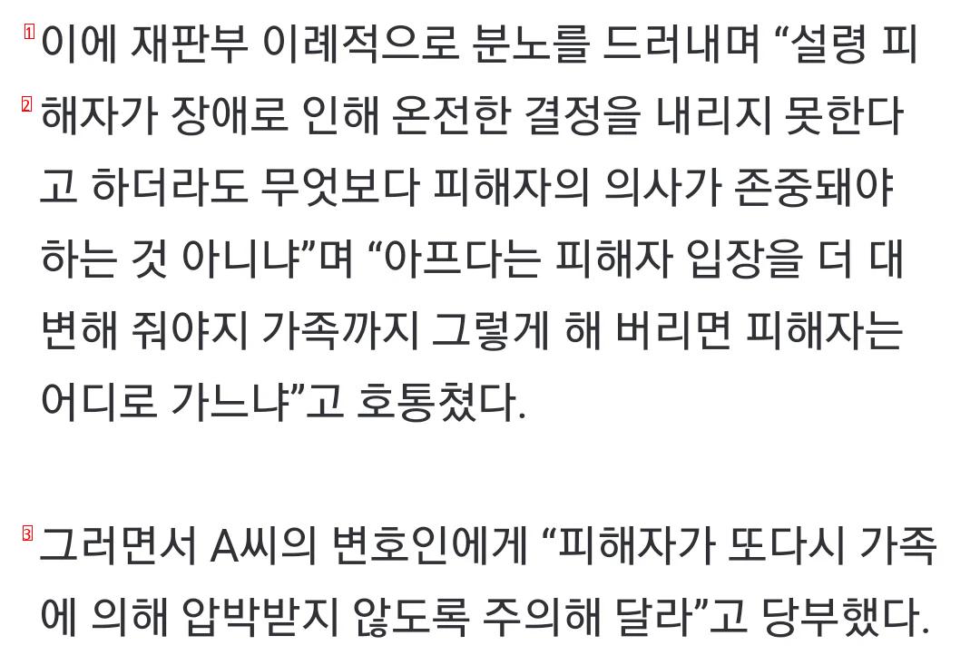 판사가 성추행 피해자 가족에게 법정서 호통