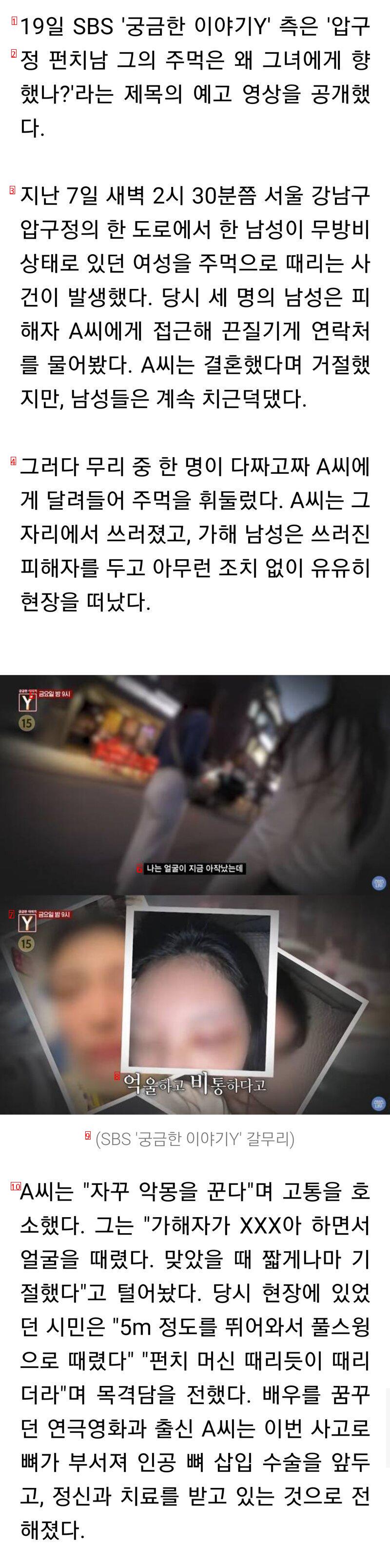 압구정 거리 女얼굴에 ''풀스윙 펀치''…배우 지망생, 뼈 부서진 채 기..