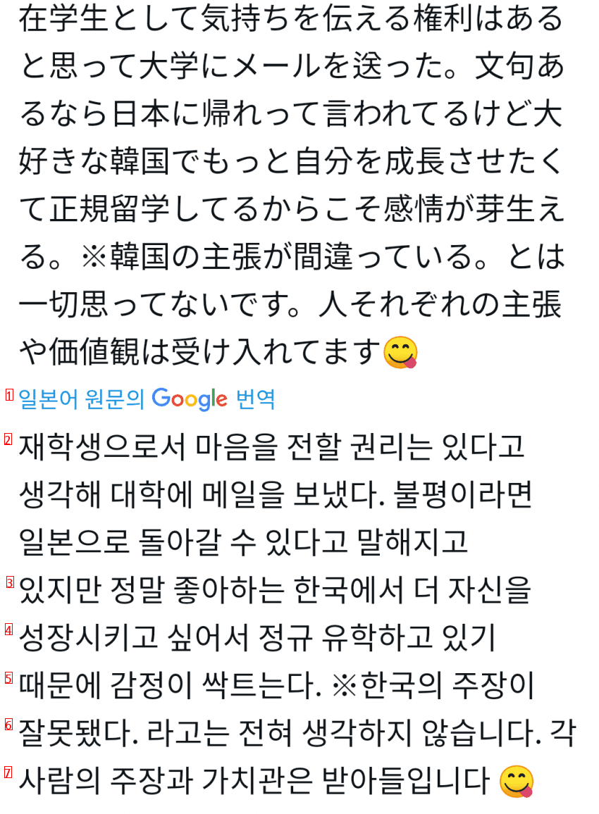 나는 한국을 사랑하는 일본인 유학생인데...