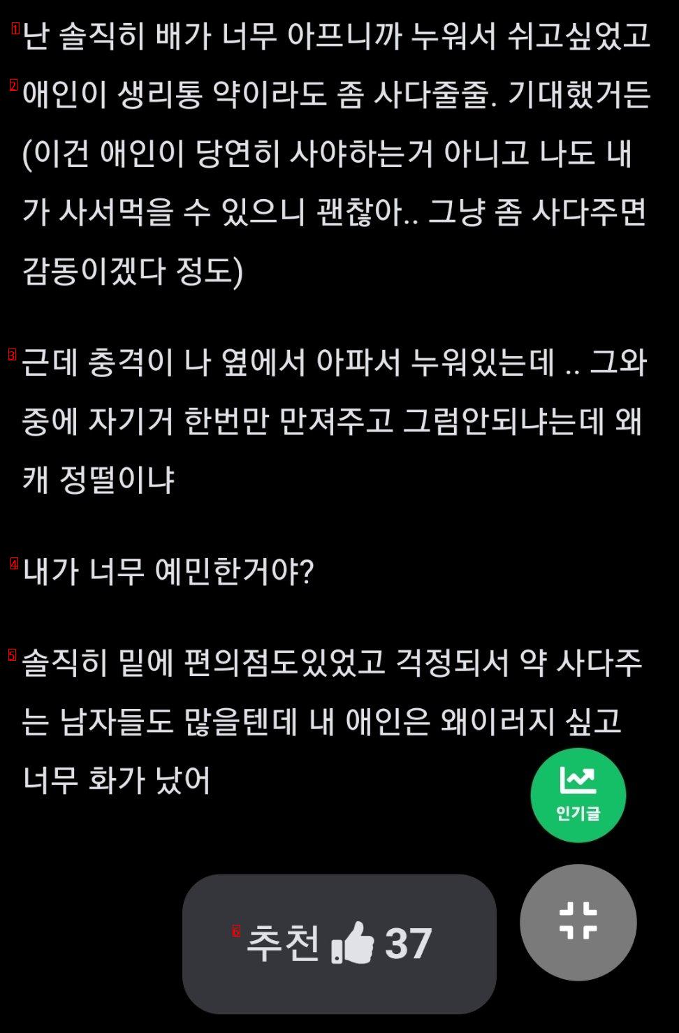 생리중인 여친한테 만져달라는 남친