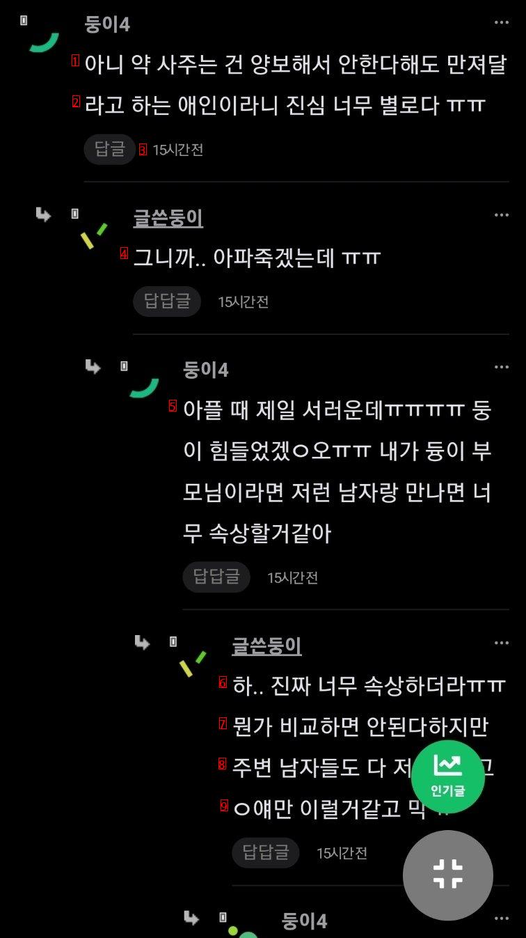 생리중인 여친한테 만져달라는 남친