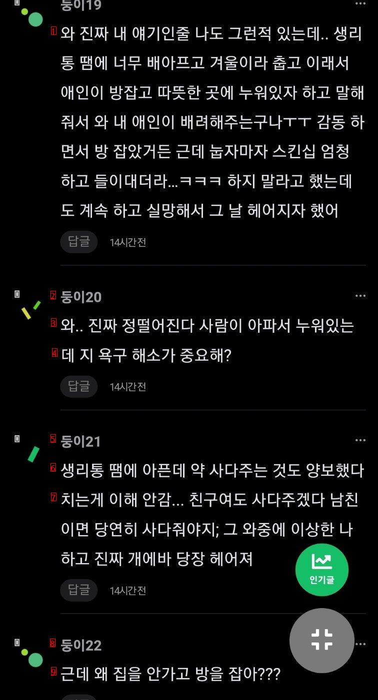 생리중인 여친한테 만져달라는 남친