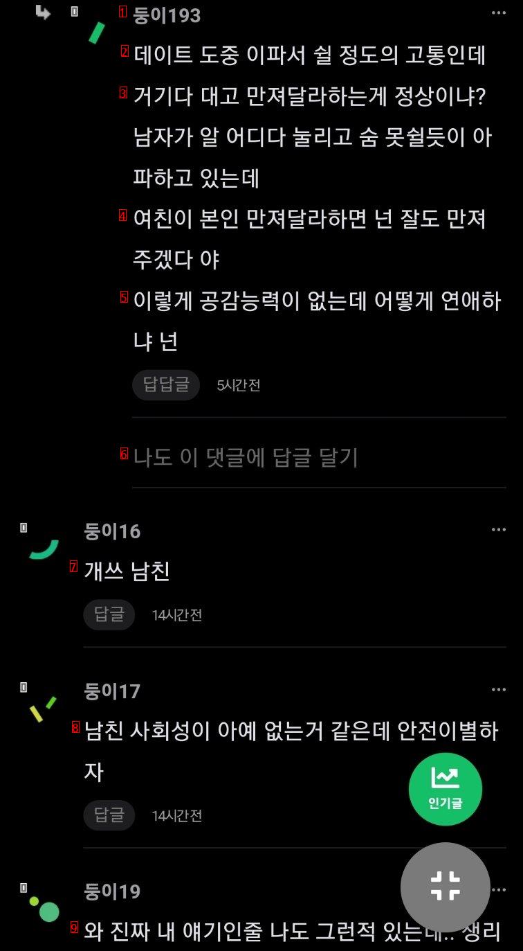 생리중인 여친한테 만져달라는 남친