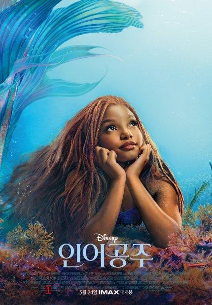 アニメを破って出てきた···人魚姫ハーレー·ベイリー歴代級ビジュアルが盛り込まれたスペシャルポスター公開
