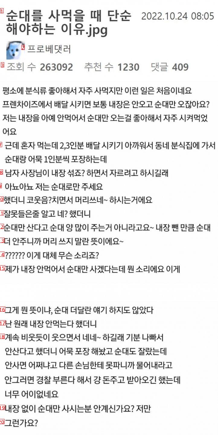 순대 살 때 그냥 내장 빼고 달라고 했는데 비아냥 거리는 사장