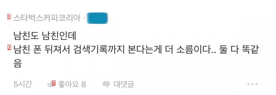 결혼 약속한 남자친구 휴대폰 검색어에 이런게 있었어