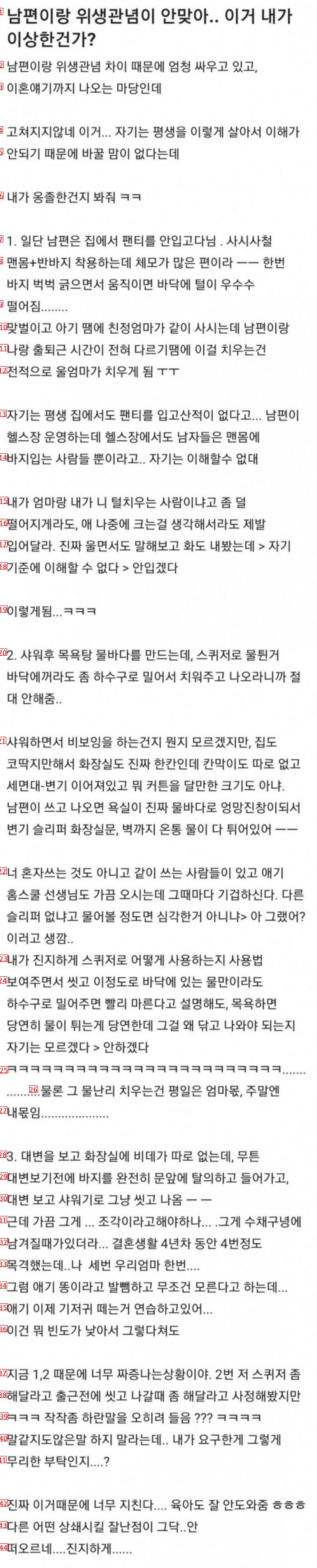 남편 위생관념에 지친 여자